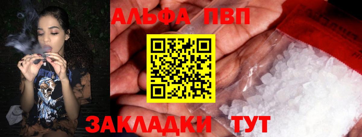 APVP  А ПВП кристаллы  A PVP кристаллы  Полысаево  Вход с VPN  APVP Crystall 