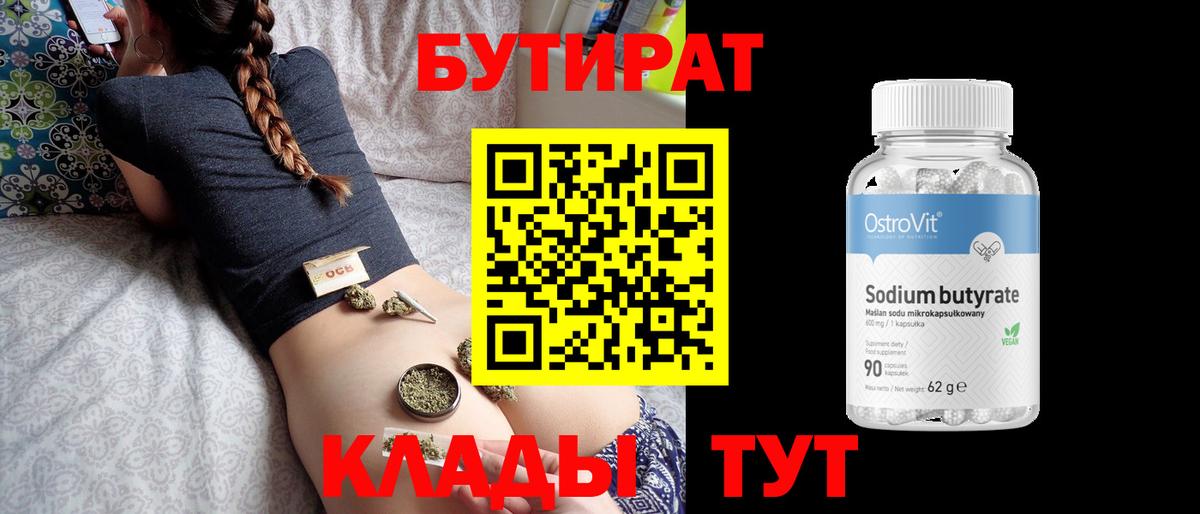 БУТИРАТ бутандиол Полысаево