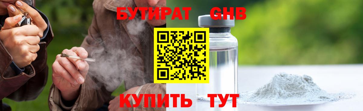 БУТИРАТ BDO  Вход с VPN  Бутират  Полысаево 