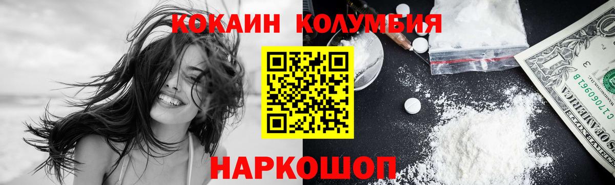 Полысаево  КОКАИН Columbia  Вход с VPN 