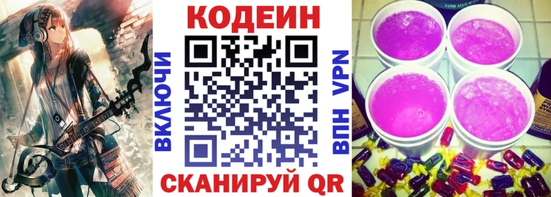 Codein напиток Lean (лин)  Полысаево 