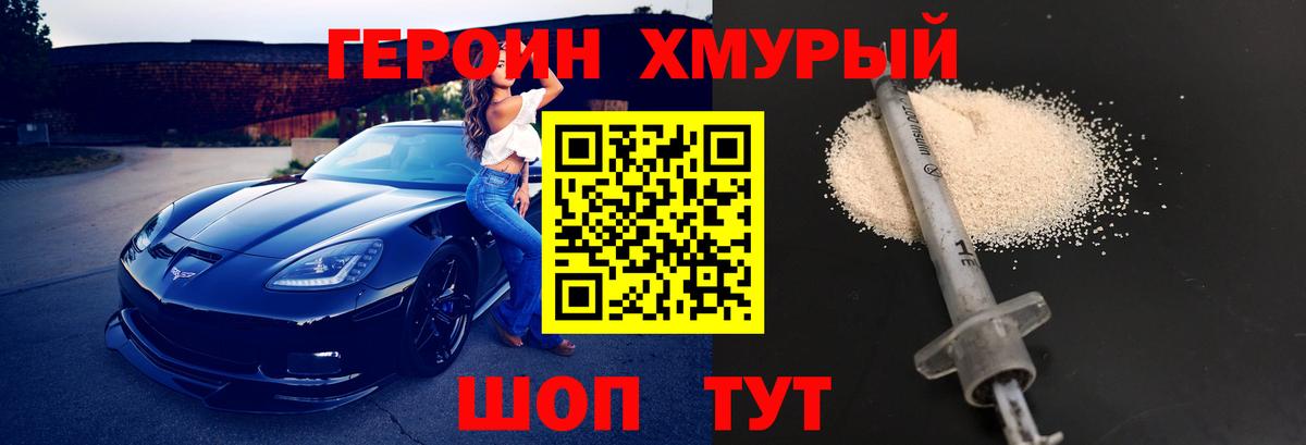 Героин  Вход с VPN  Полысаево  ГЕРОИН хмурый 