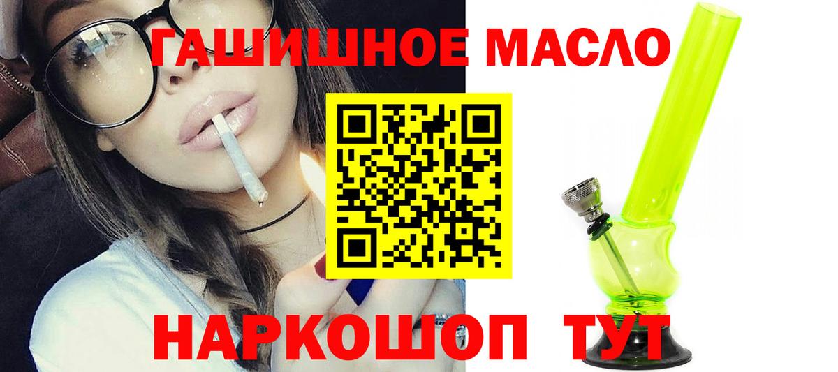 ТГК гашишное масло Полысаево