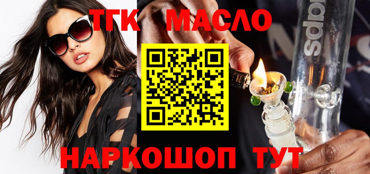 ТГК гашишное масло  Дистиллят ТГК вейп  Полысаево  Вход с VPN 